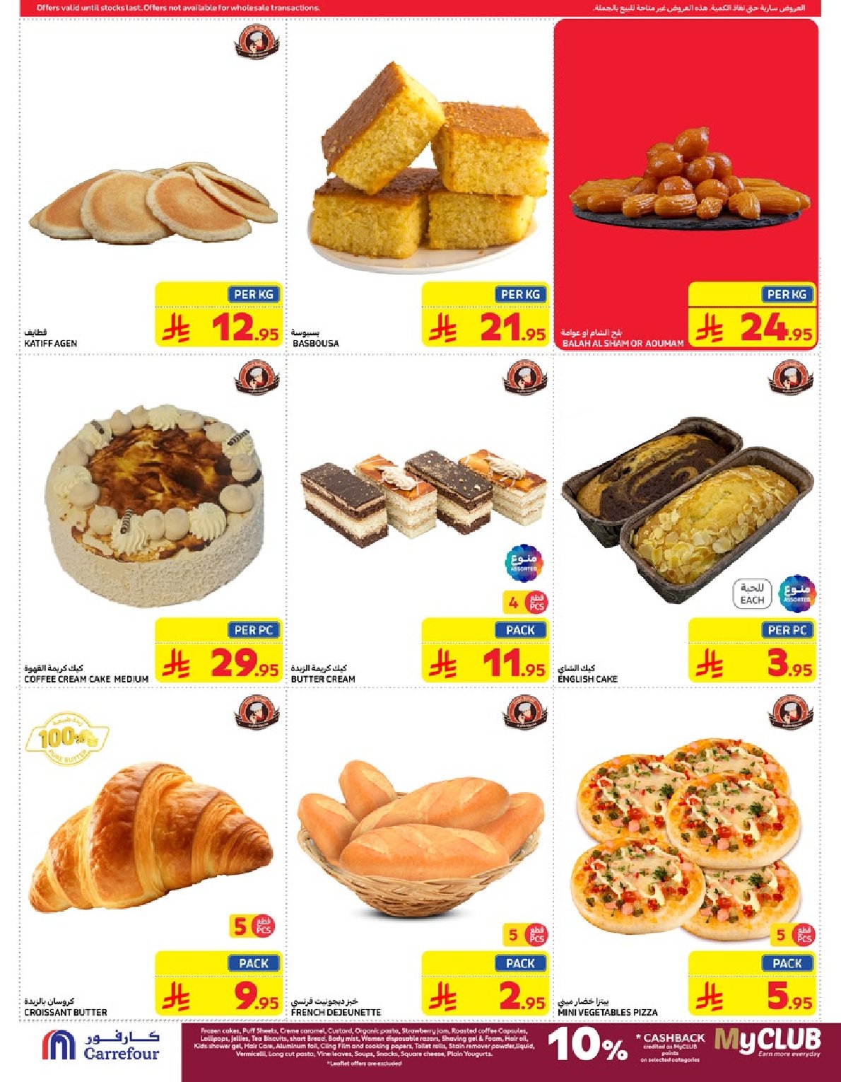 carrefour-saudi offers from 5mar to 12mar 2025 عروض كارفور السعودية من 5 مارس حتى 12 مارس 2025 صفحة رقم 6